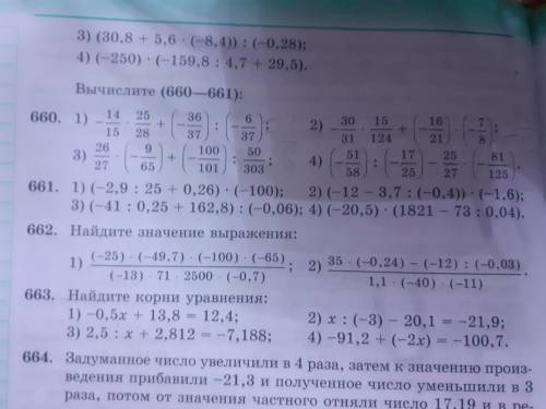 Вычислите (660-661): 660 1)-14/15×25/28+(-36/37)÷(-6/37) 2)-30/31×15/124+(-16/21)×(-7/8) 3) 4) 661 1