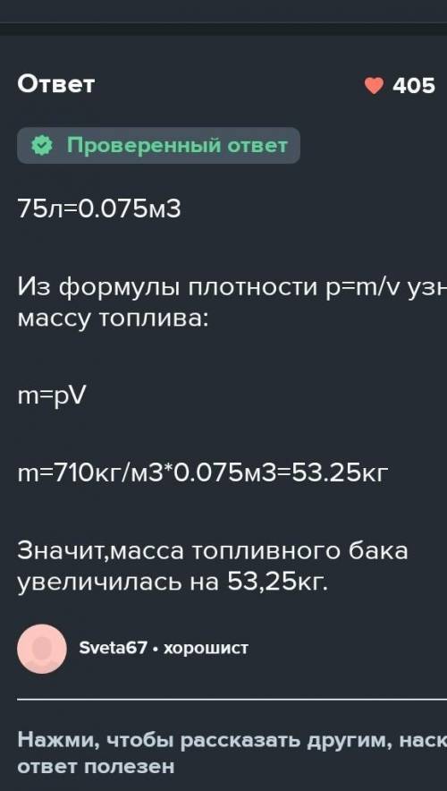 Как изменилась масса топливного бака, когда в него залили 25 л бензина