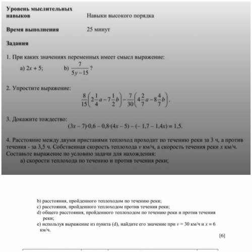 Решите сор по математике !