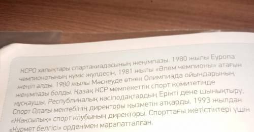 ЖАЗЫЛЫ 8 -та «Н Тылым -тапсырма. к Мәтіндегі ақпаратты «Төрт сөйлем» тәсілін пайдаланып айт. Ме? Пік