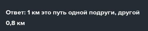 две подружки вышли одновременно из своих домов и встретились через 12 минут около тренажёрного зала.