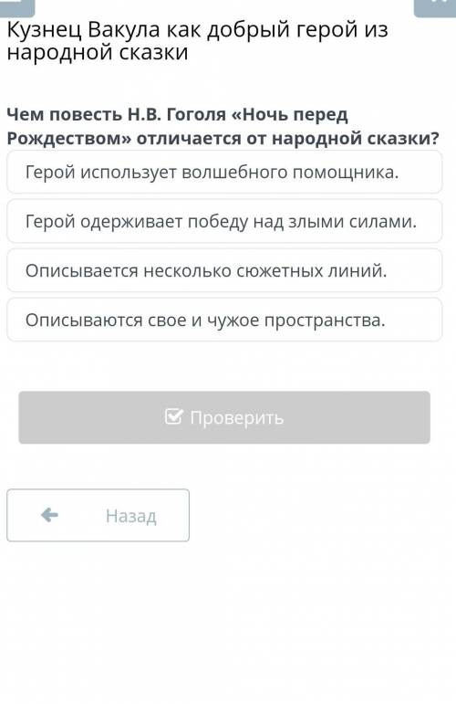 Кузнец Вакула как добрый герой из народной сказки Герой использует волшебного . Герой одерживает поб