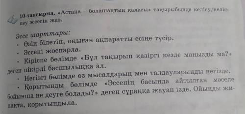 Қазақ тілі 6 сынып 83 бет 10 тапсырма толық жазып көмектесіңдерші өтініш