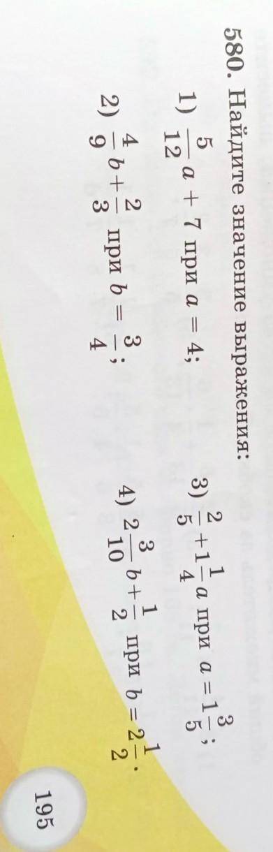 580. Найдите значение выражения: 5 1) а + 7 при а = 4; 12 а 3) 3 а при а = 1 2 3 3 1 b + при 6 b 4)