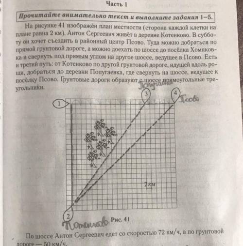 Сколько минут потратит Антон Сергеевич на дорогу ,если поедет мимо рощи через деревню попугаевка ? Р