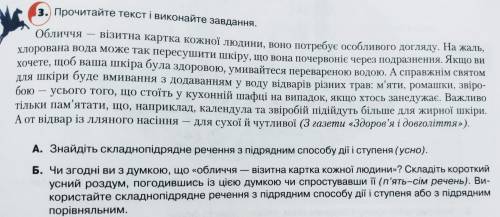 До іть . Дуже потрібно зробіть завдання до цієї вправи. Вправа і завдання на фото.Буду дуже вдячна.