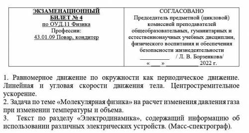 Экзамен(Каждый день будут новые вопросы от меня,всего 30-32 билетов) ответить четко,желательно корот