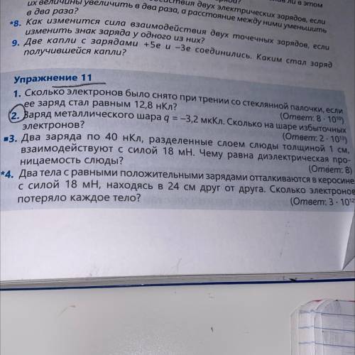 Зарядка металлического шара q=-3,2мкКл.Сколько на шаре избыточных электронов ? Нужно дано и решен