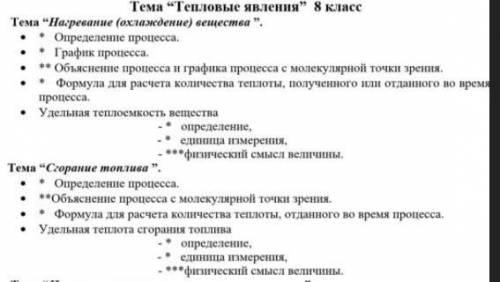 Физика 8 кл. Написать ответы на эти 2 билета, даю