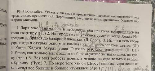 Прочитайте укажите главные придаточные предложения определите вид придаточного предложения перепишит