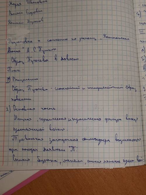 Напишите сочинение по плану, произведения Капитанская дочька, хотелось бы индивидуальности. От себ