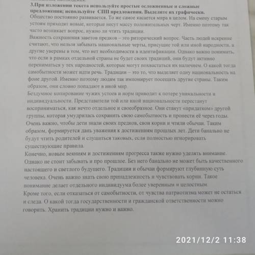 Предложение текста используйте простые осложнённые И сложные предложения; Используйте СПП Предложени