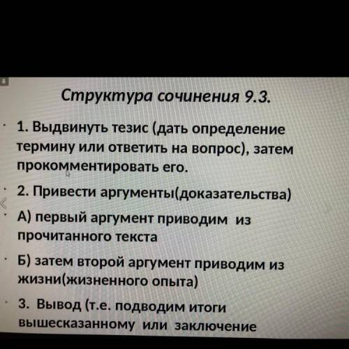 . Сочинение рассуждение на тему Что значит быть воспитанным человеком. Должно соответствовать стр