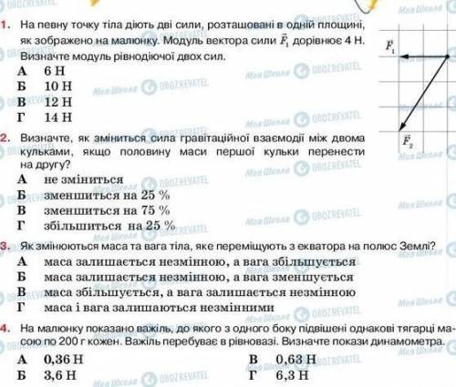 1. На певну точку тіла діють дві сили, розташовані в одній площині, як зображено на малюнку. Модуль