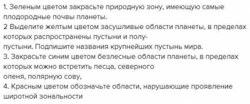 География 7 класс. контурная карта природные зоны. (ps. фото карты нет простите х,я на пк (:( )