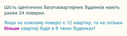 Якщо на кожному поверсі є 12 квартир то наскільки більше квартир буде в 8 таких будинків?