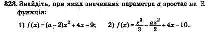 Знайдіть при яких значення параметра а зростає на R функція: 1) f(x)=(a-2)*x^2+4x-9; 2) f(x)=x^3/3 -