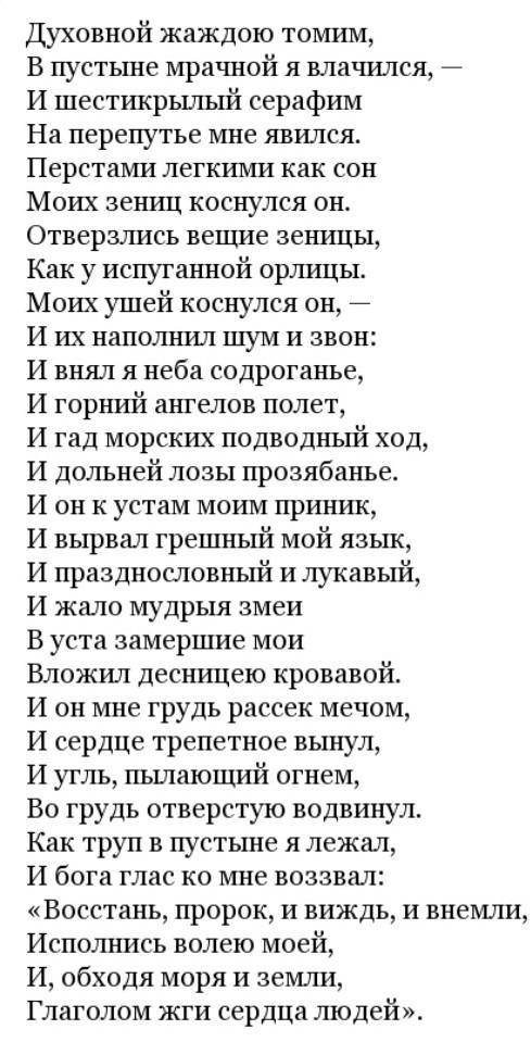 стихотворение Пророк в виде пересказа в прозе. Использовать вместо устаревших слов синонимы из сов