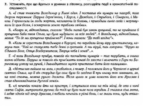 Історія України 7 класс до іть будь ласка дуже потрібно фото є просто порядок що сталося першим