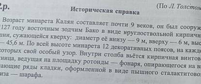 Представьте себе, что Вы экскурсовод. Используя материал упражнения, исторической справки и личные в