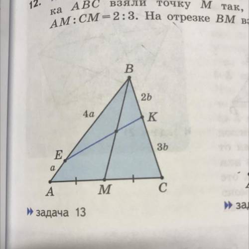 с геометрией На сторонах AB и вс тре- угольника АВС взяли такие точки Е и K, что AE:BE = 1:4, ВК:CK