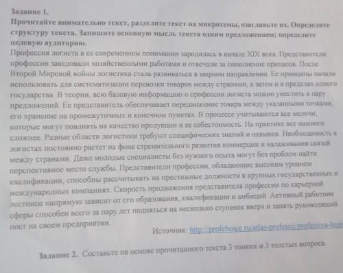 Задание 1. Прочитайте внимательно текст, разделите текст на микротемы, озаглавьте их. Определите стр