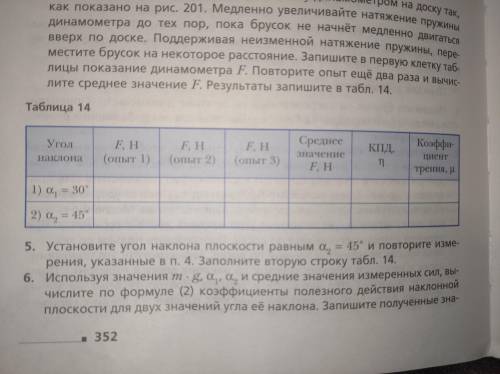 Заполните таблицу по физике ,ничего не понимаю . Определение КПД наклонной плоскости и коэффициента