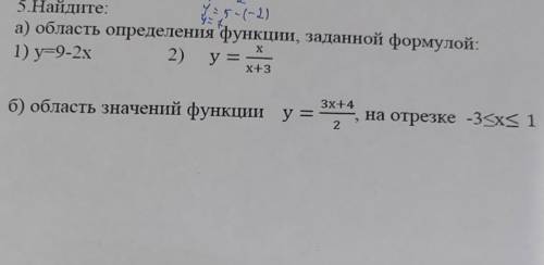 Найдите: а) область определения функции, заданной формулой. б) область значений функции у= На отрезк