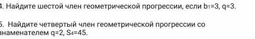 Найдите шестой член геометрической прогрессии если b=3,q=3