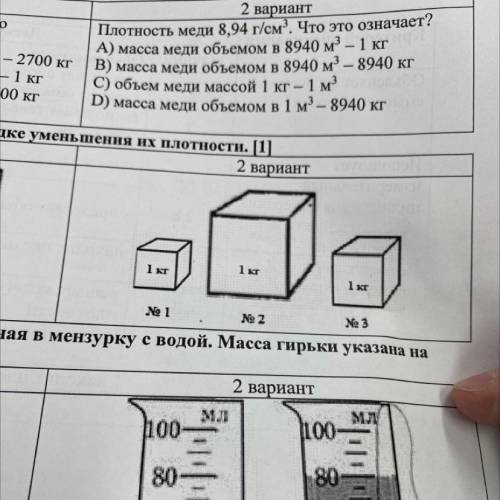 запишите номера предметов , в порядке уменьшения их плотности