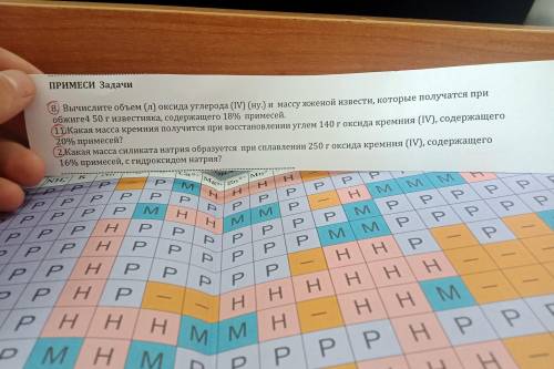 8) Вычислите объем (л) оксида углерода (19) (ну.) и массу жженой извести, которые получатся при обжи