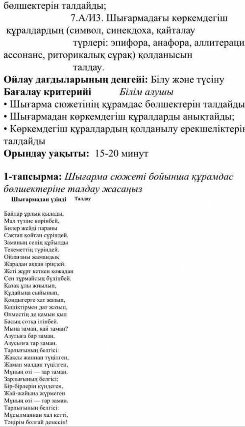 7 класс бжб казак адабиет 1 тапсырма