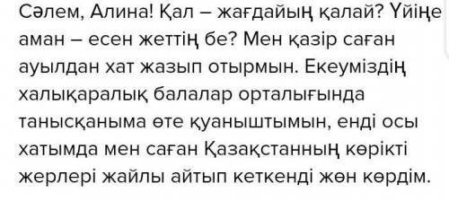 Қазақ тілі 5 сынып 78 бет5 тапсырма Алыстағы досың мәтінде сөз болған жерлерше барғысы келетінін айт