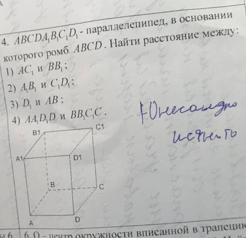 ABCDA1B1C1D1-параллелепипед ,в основании которого ромб ABCD.Найти расстояние между 1)AC1 и BB1 2)A1B