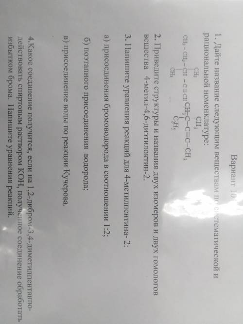 1.Дать названия веществам по систи ематической и рациональной номенклатуре 2.привести два гомолога и