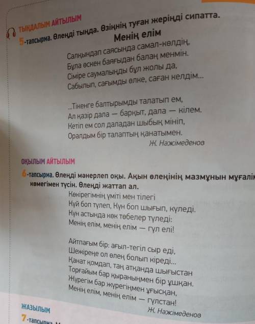 АЙТЫЛЫМ-ДИАЛОГ 11-тапсырма. Мәтін мазмұнына сүйеніп, диалог құрыңдар. Диалогте сөз әдебі орамдарын қ