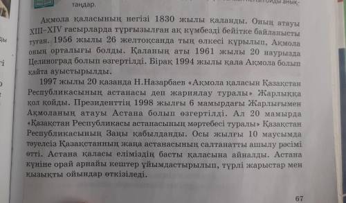 Выписать сан есім, образовать реттік сан есім.