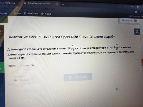 Длинна одной стороны равна 16 целых 5/11 см, а длина второй стороны на 4 целых 7/11 см короче длины