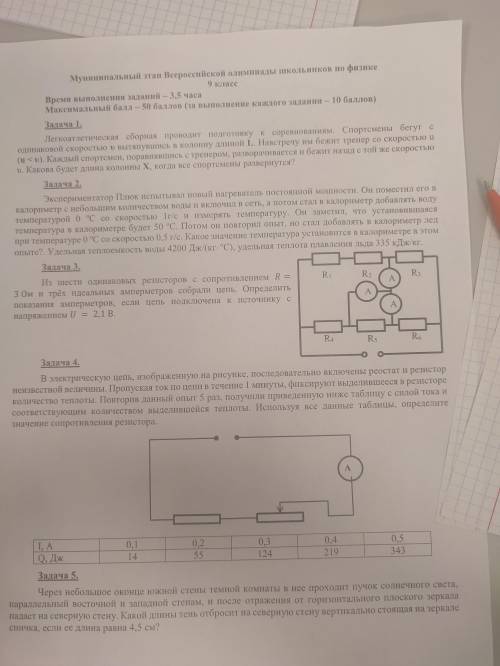 Задание 3. Из шести одинаковых резистеров с сопротивлением R=6 6Ом и трёх амперметров собрали цепь.