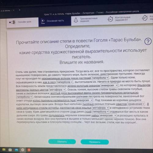 Прочитайте описание степи в повести Гоголя «Тарас Бульба». (2) Определите, какие средства художестве