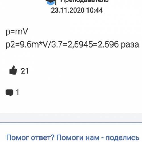 Во сколько раз изменится относительно первоначального модуль импульса машины с прицепом, если его ма