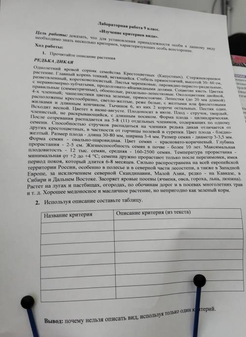 решить лабораторную по биологии