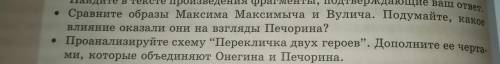 только этот вопрос. сравните образы максима максимыча и вулича подумайте какое влияние оказали они н