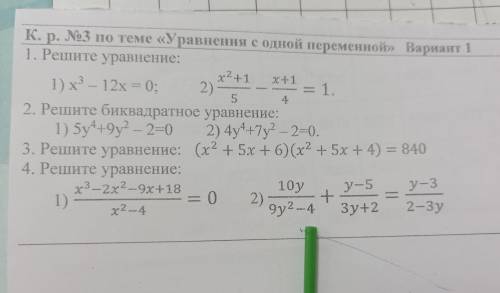 «уравнения с одной переменной»от которые есть, первое задание сделано