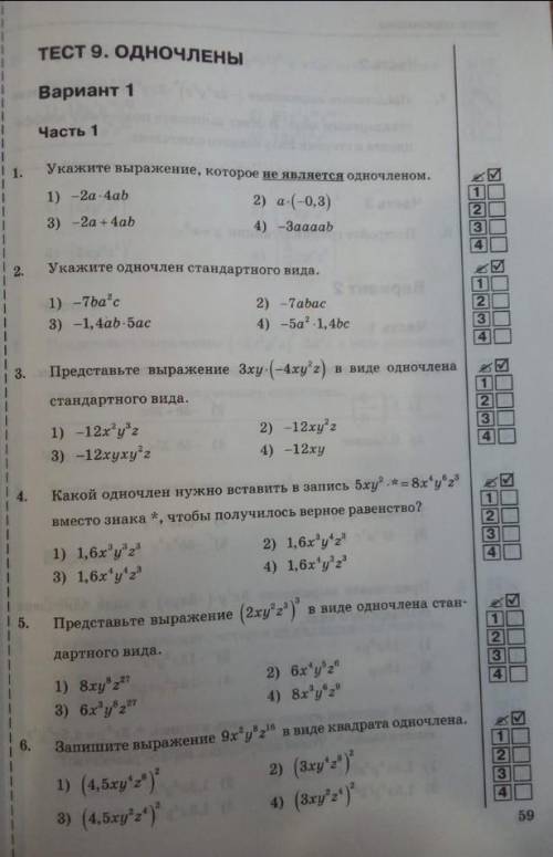 Тест по алгебре нужна 7 класс