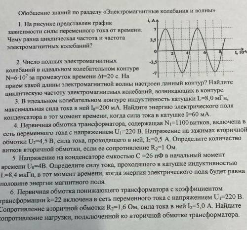 Электромагнитные колебания и волны