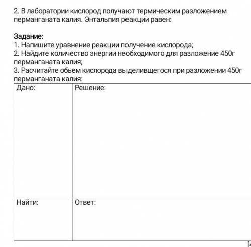 Найдите количество энергии необходимого для разложения 450 г перманганата калия