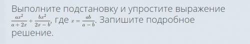 Выполните подстановку и упростите выражение , где . Запишите подробное решение.