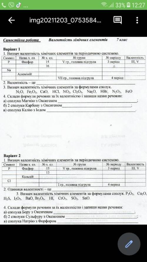 Самостійна робота 7 клас Тема: Валентність хімічних елементів только первый вариант