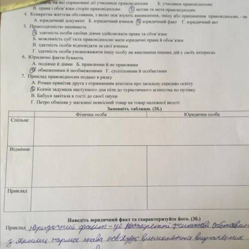 Заповніть таблицю надо